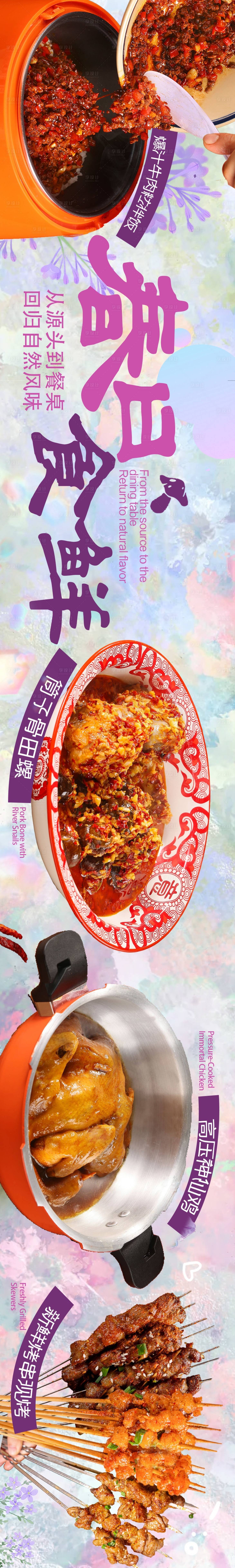 源文件下载【享设计】搜索编号：72020035785136026【春季餐饮五连图长图海报】