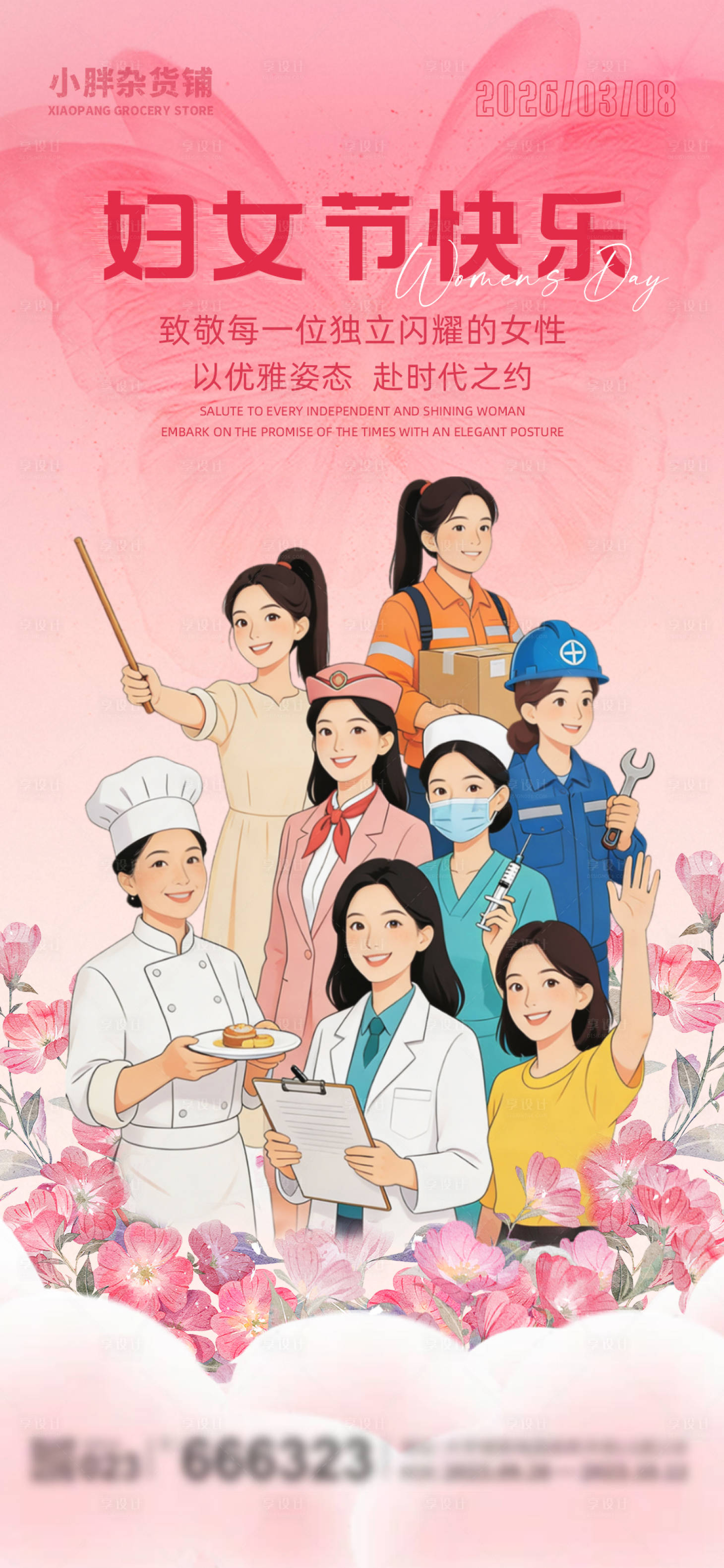 源文件下载【享设计】搜索编号：79130035660406593【妇女节海报】