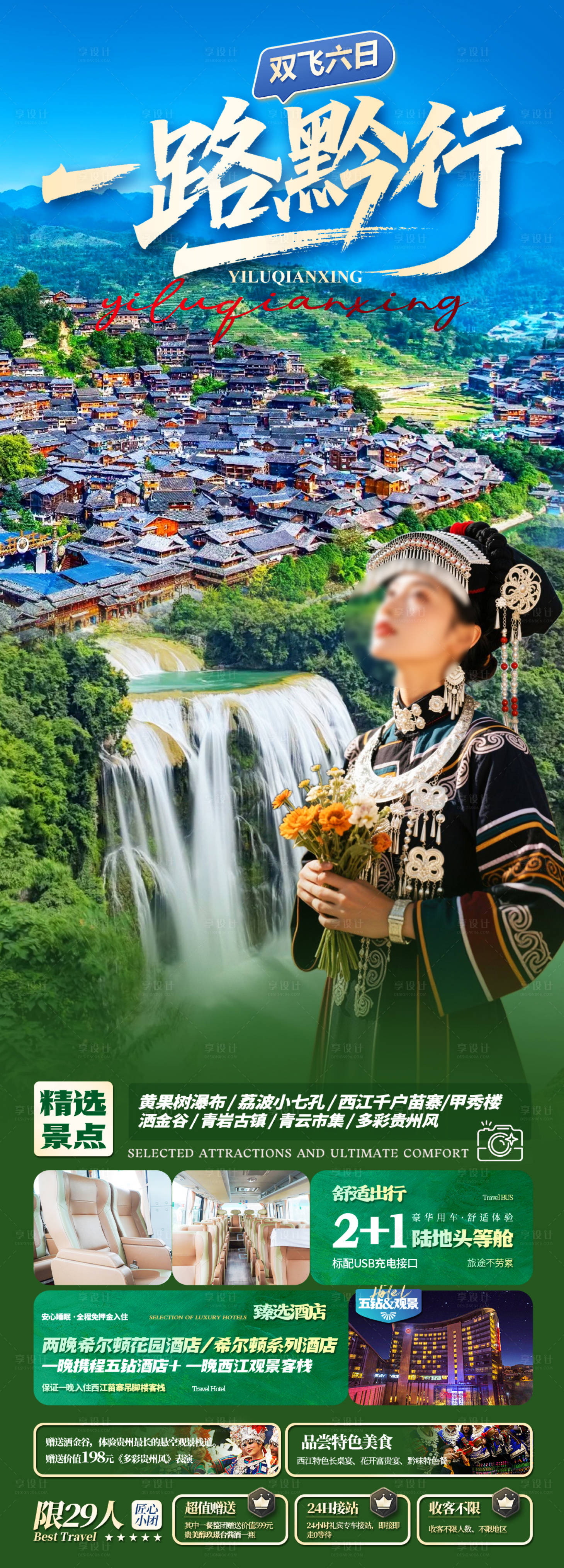 源文件下载【享设计】搜索编号：92870035605491520【一路黔行】
