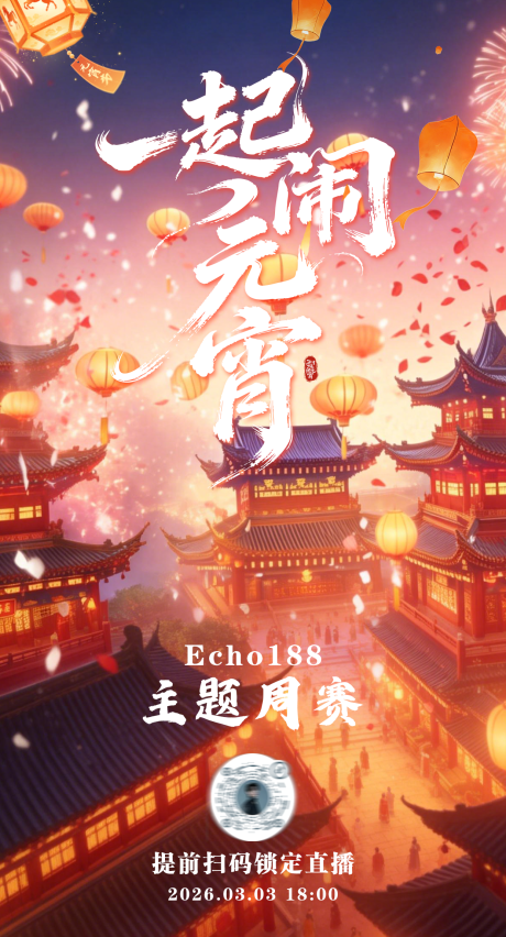 源文件下载【享设计】搜索编号：83750035611202048【元宵节海报主题周赛】