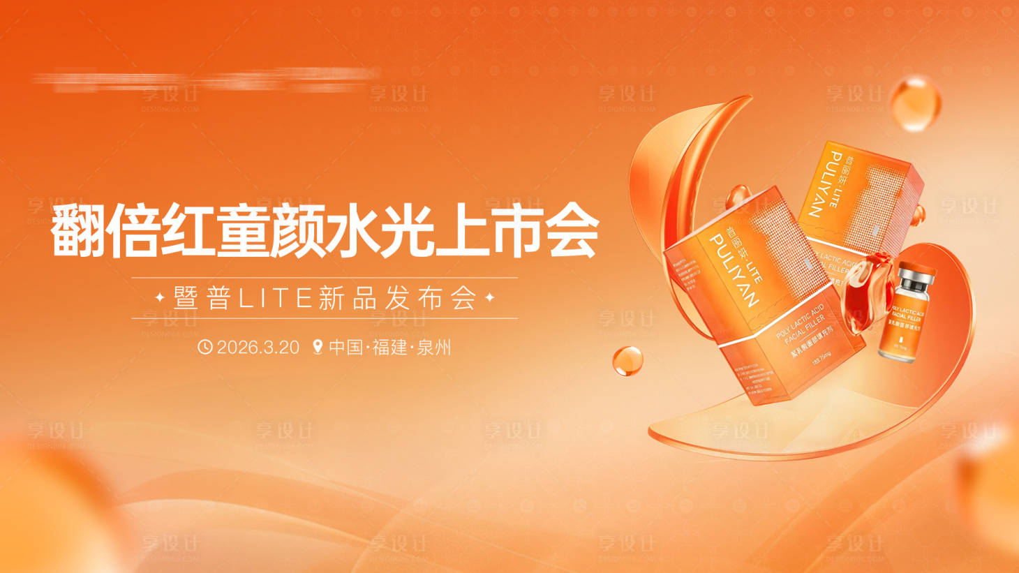 源文件下载【享设计】搜索编号：82090035973682435【普丽妍主画面】