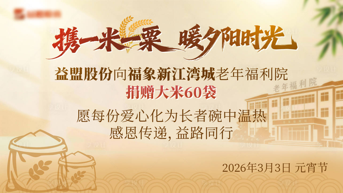 源文件下载【享设计】搜索编号：96350035823103924【慈善活动手举牌】