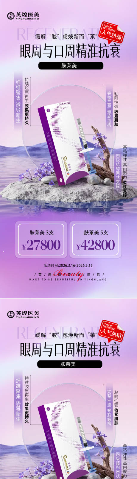 源文件下载【享设计】搜索编号：17350036049424237【医美促销海报】