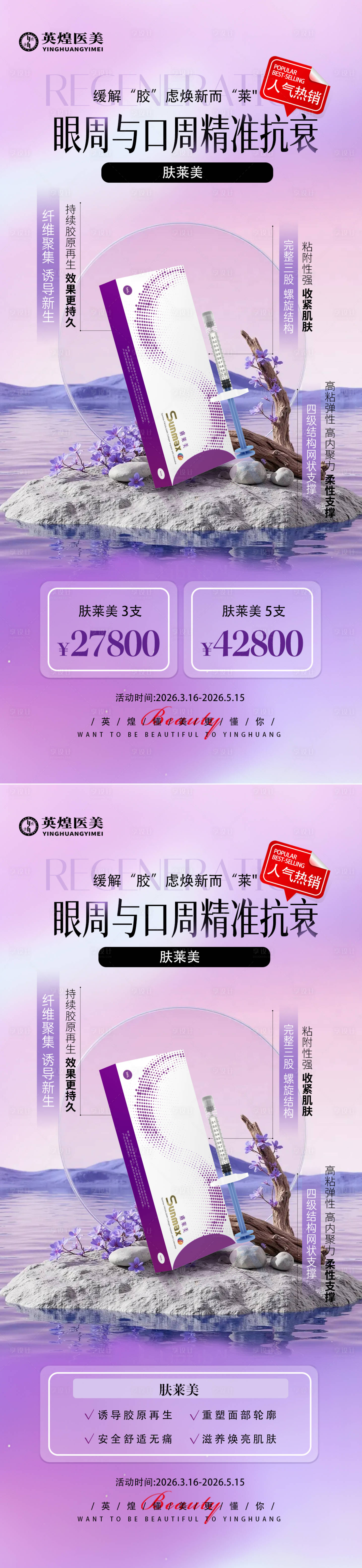 源文件下载【享设计】搜索编号：17350036049424237【医美促销海报】