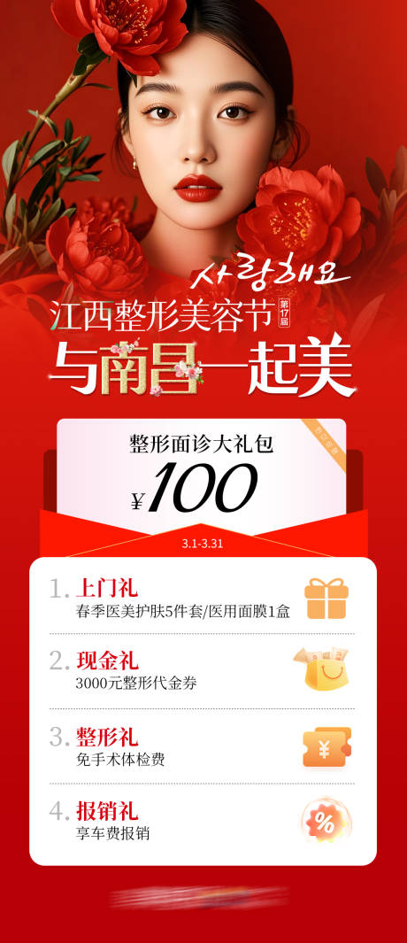 源文件下载【享设计】搜索编号：14270035856498330【整形面诊大礼包】