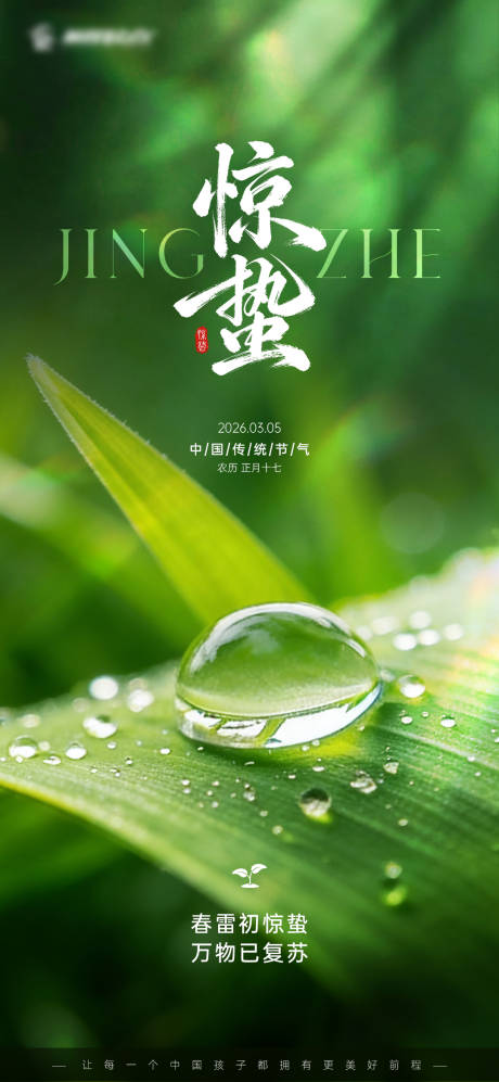 源文件下载【享设计】搜索编号：36120035646328337【惊蛰节气海报】