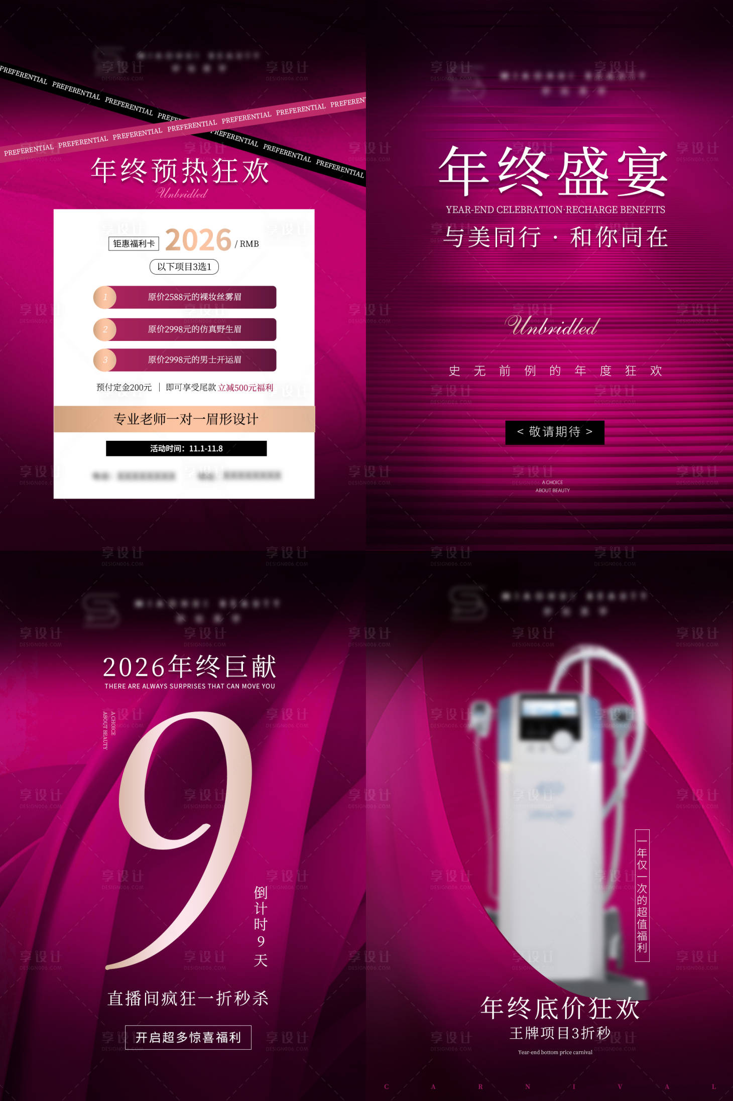 源文件下载【享设计】搜索编号：65330035677687430【医美美业节日大促女神暗色活动卡项海报】