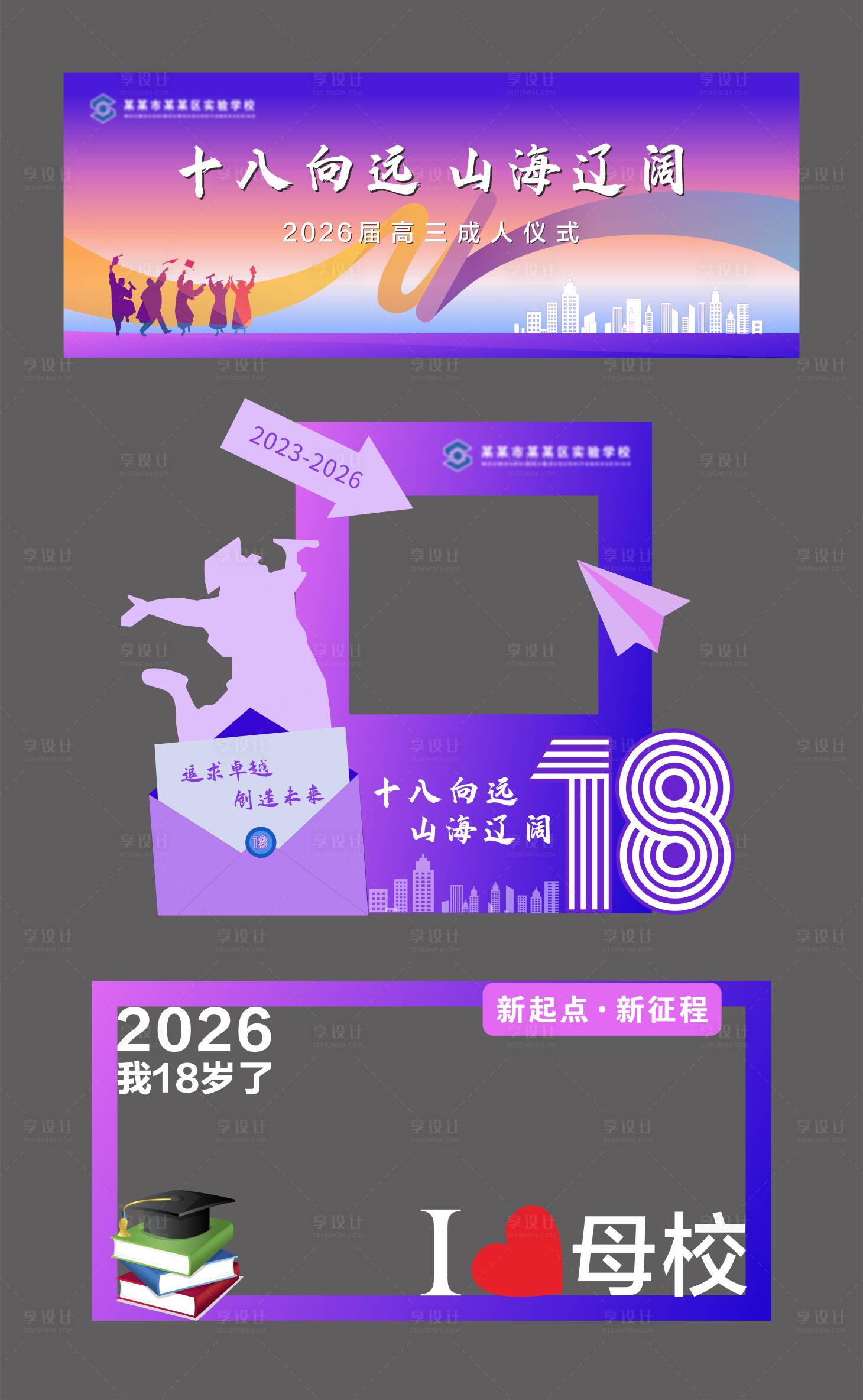 源文件下载【享设计】搜索编号：24890035881991555【成人礼活动物料】
