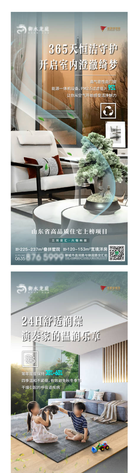 源文件下载【享设计】搜索编号：37280036047242438【地产恒温价值点海报】