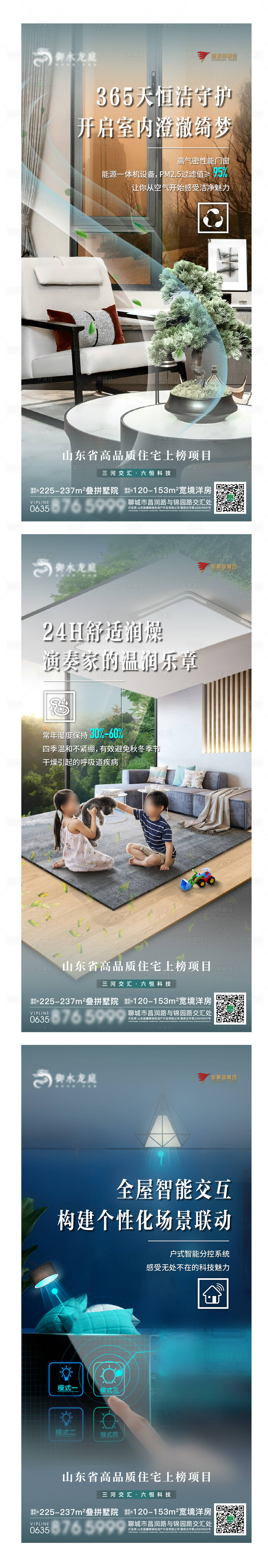 源文件下载【享设计】搜索编号：37280036047242438【地产恒温价值点海报】