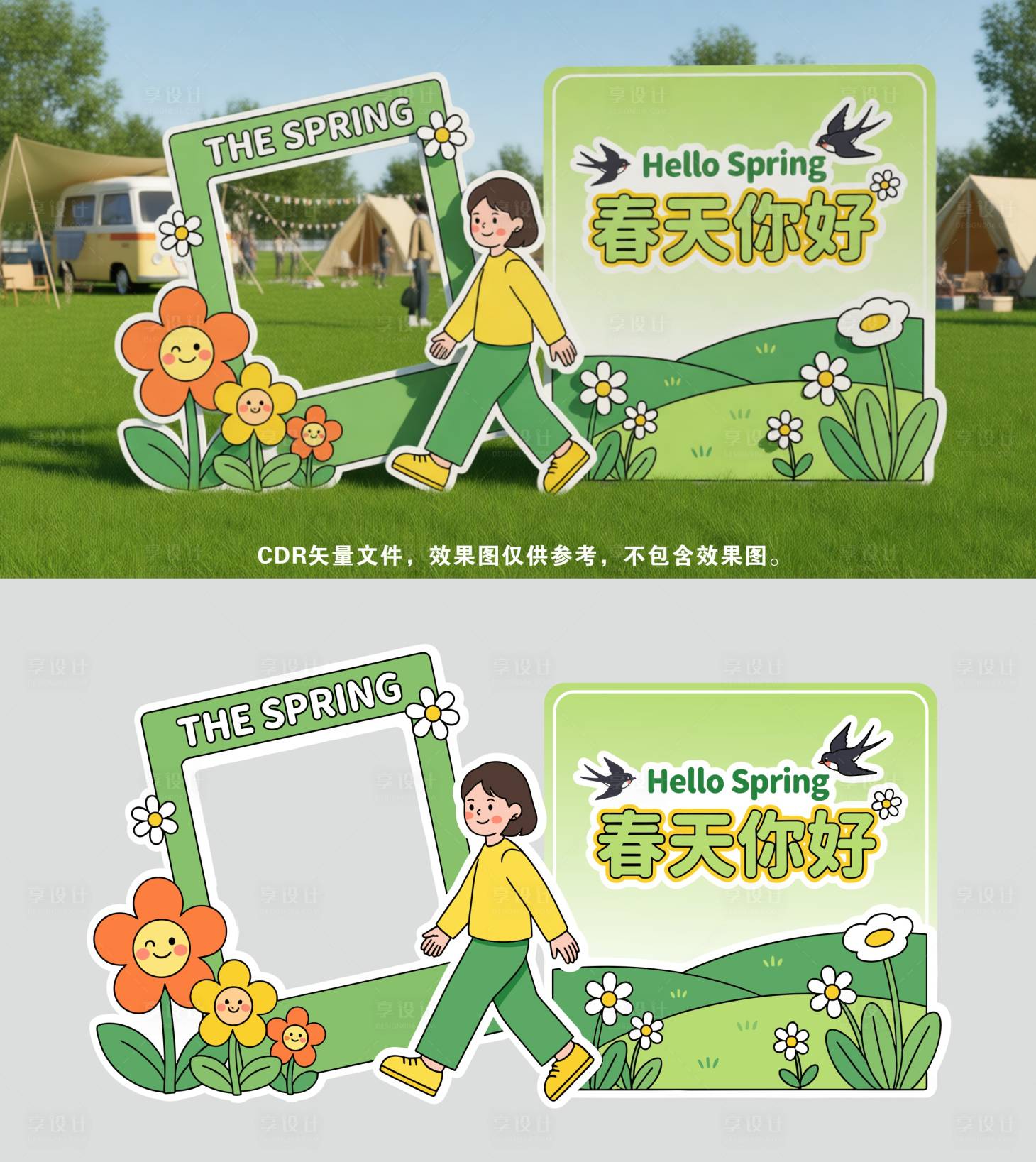 源文件下载【享设计】搜索编号：66480035829744002【春天美陈打卡框】