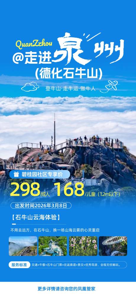 源文件下载【享设计】搜索编号：71630035628145584【泉州德化石牛山旅游海报】