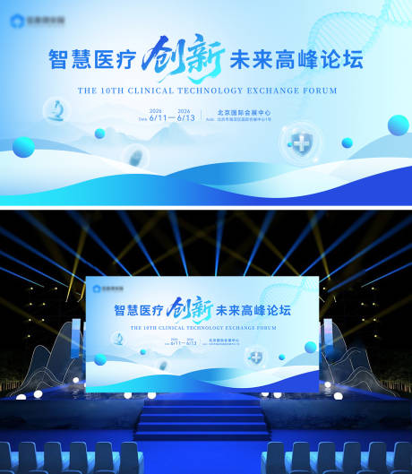 源文件下载【享设计】搜索编号：47750035746969597【医疗会议活动背景板】