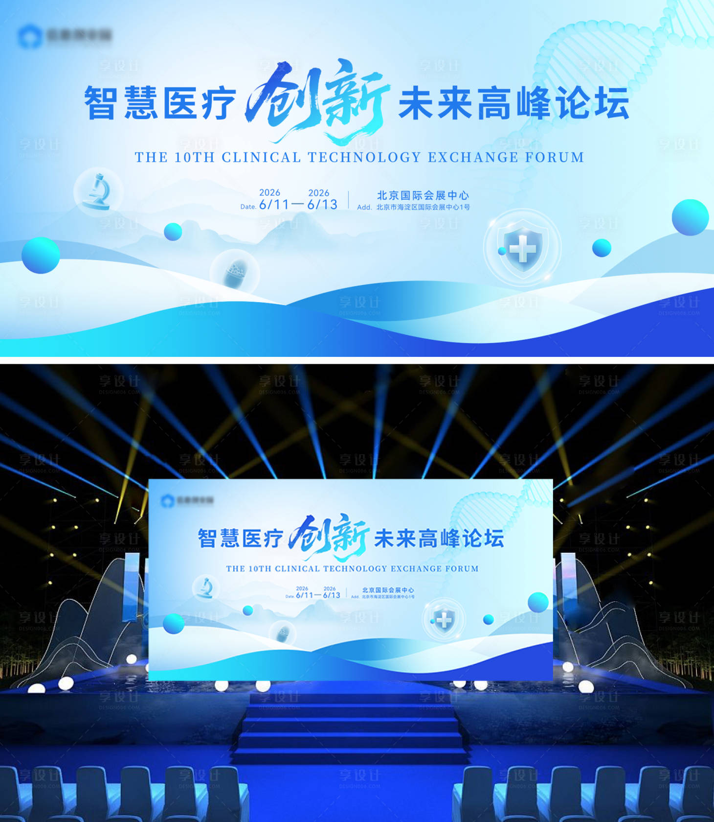 源文件下载【享设计】搜索编号：47750035746969597【医疗会议活动背景板】