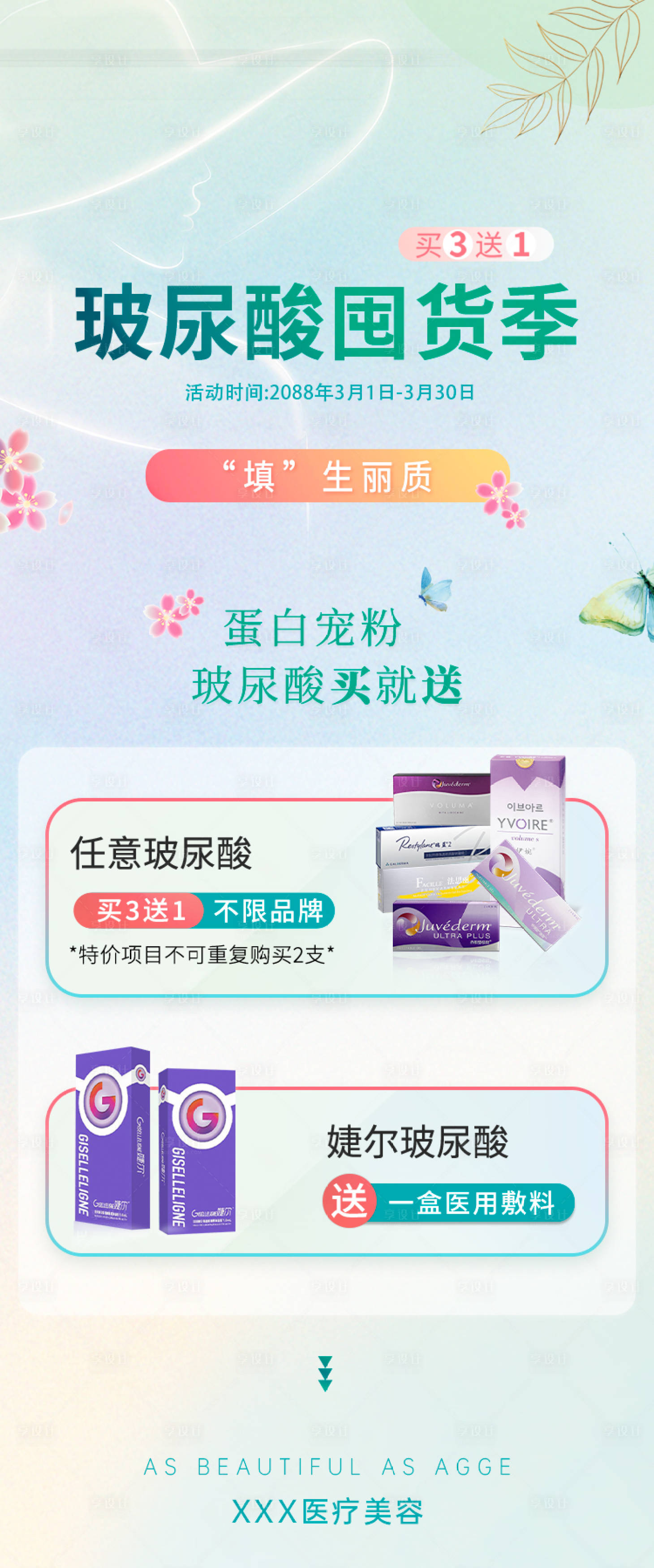 源文件下载【享设计】搜索编号：52170035769911614【医美美业海报】