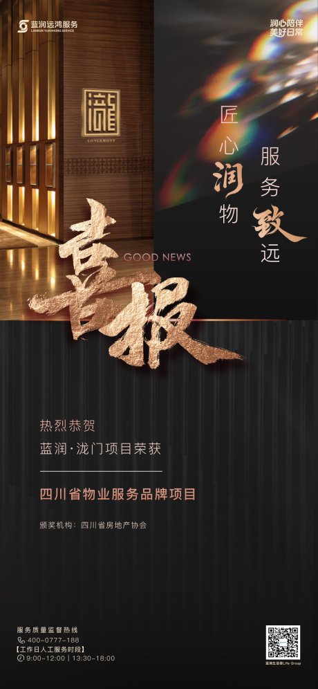 源文件下载【享设计】搜索编号：30700035895688636【喜报海报】