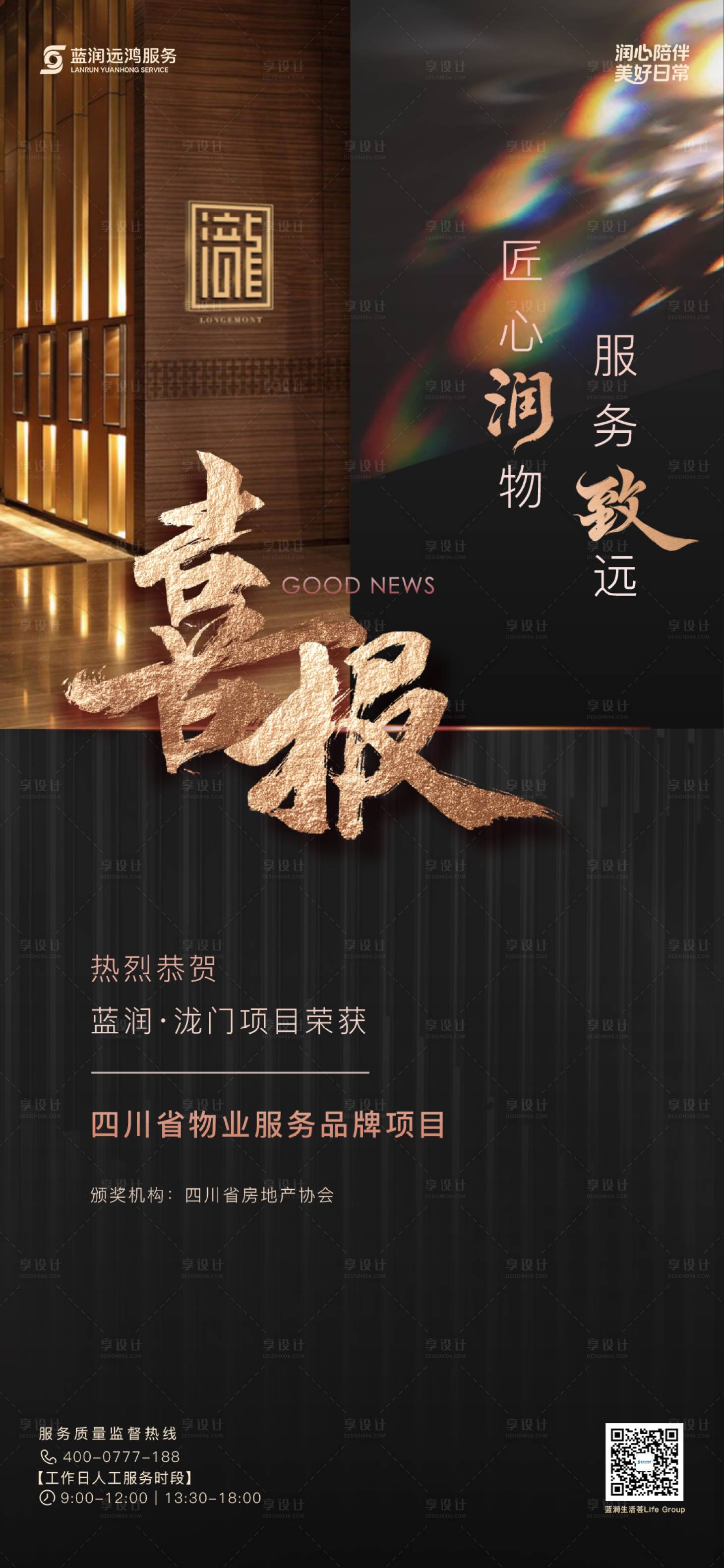 源文件下载【享设计】搜索编号：30700035895688636【喜报海报】