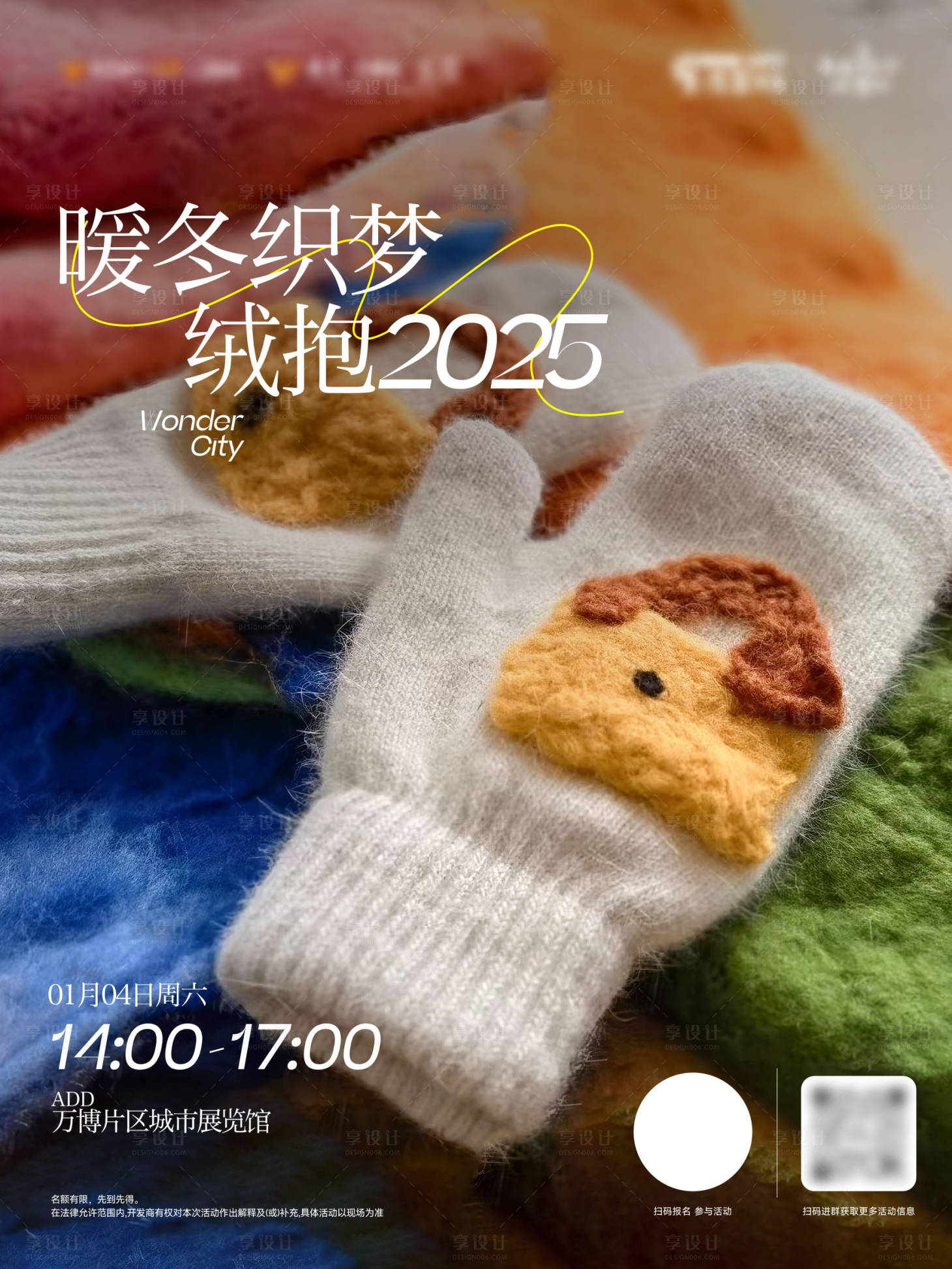 源文件下载【享设计】搜索编号：30020035660512513【毛绒手套DIY海报】