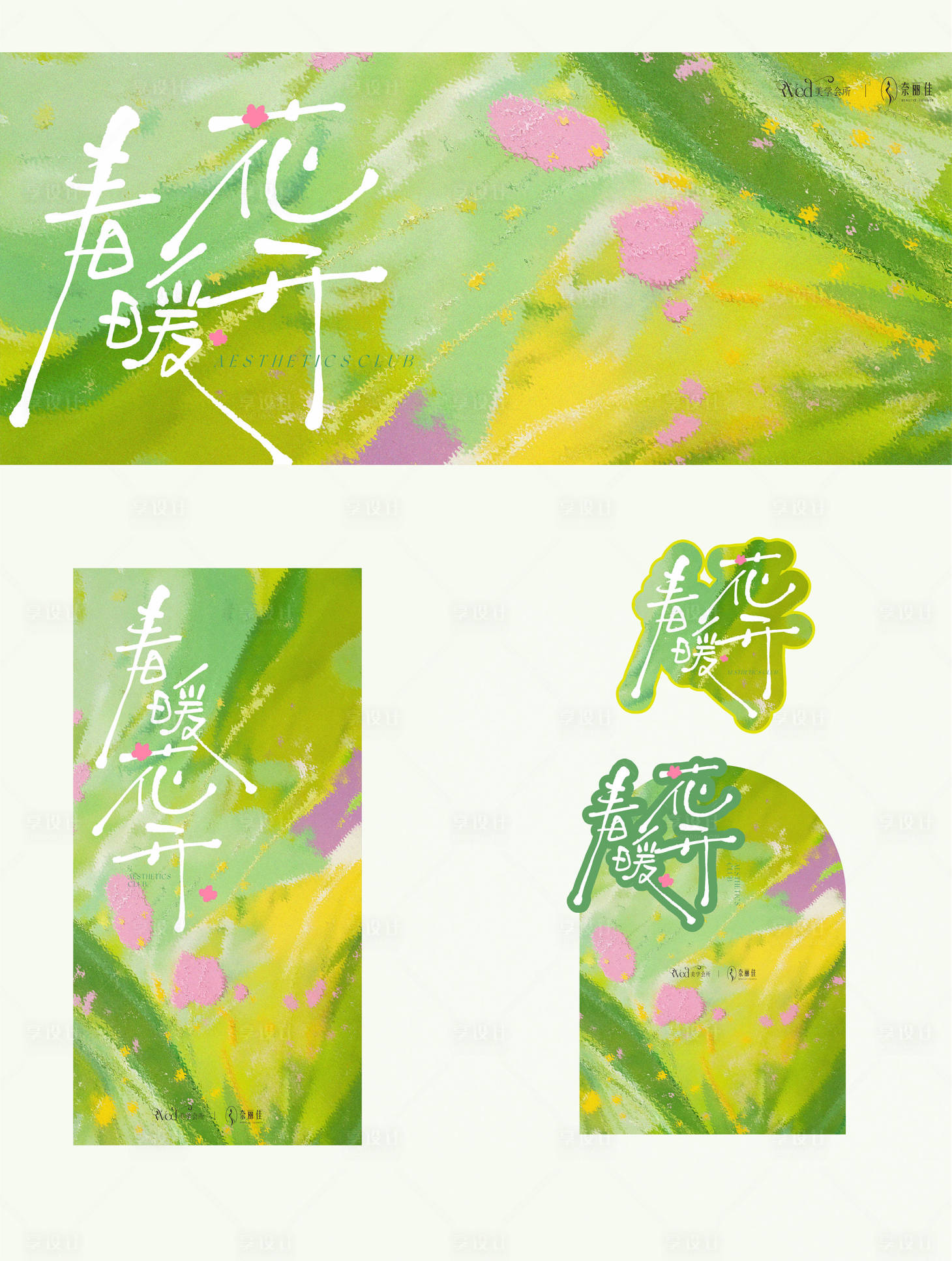 源文件下载【享设计】搜索编号：36290035948525879【春天主KV主视觉活动背景物料】