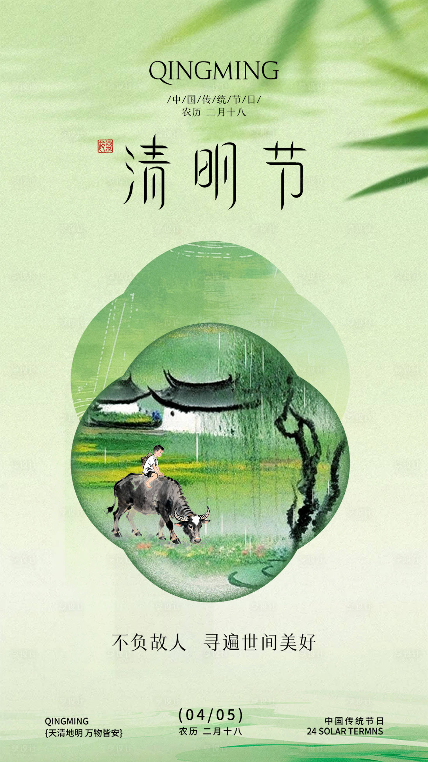 源文件下载【享设计】搜索编号：25260035995854084【清明节节日海报】