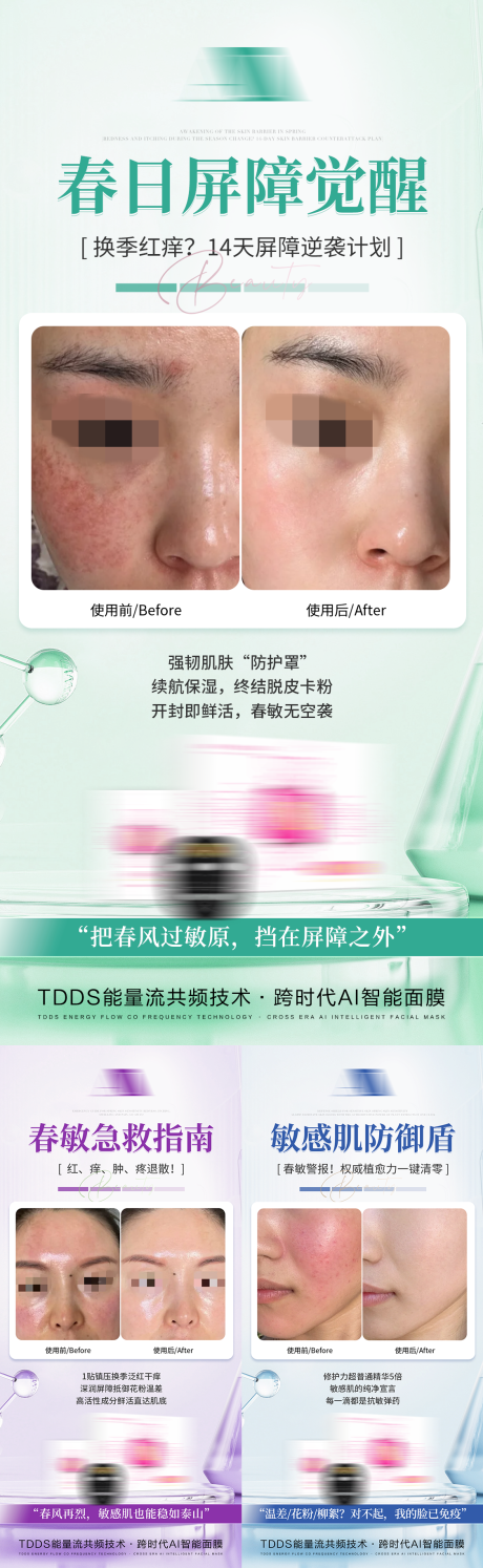 源文件下载【享设计】搜索编号：19470035686812609【春日肌肤面膜产品系列海报】
