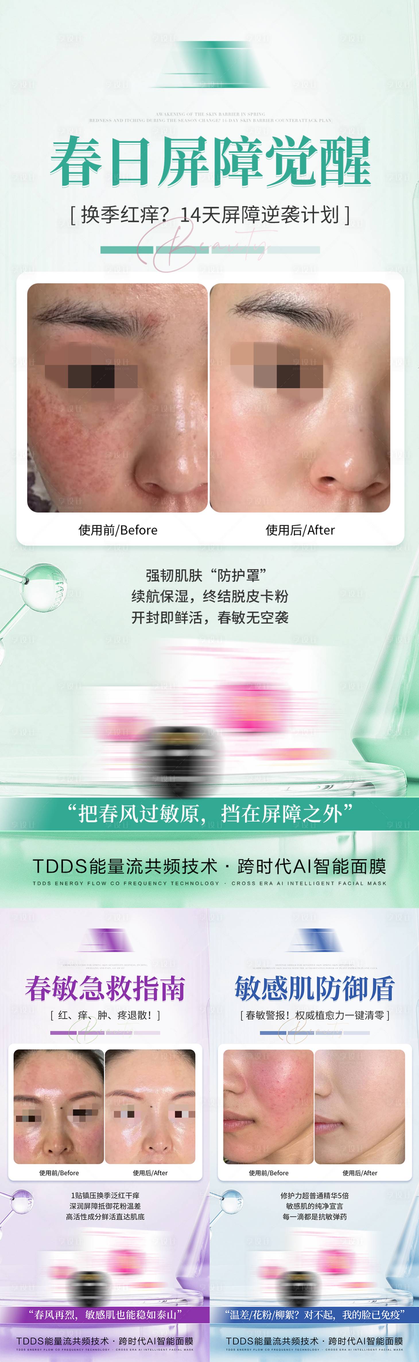 源文件下载【享设计】搜索编号：19470035686812609【春日肌肤面膜产品系列海报】