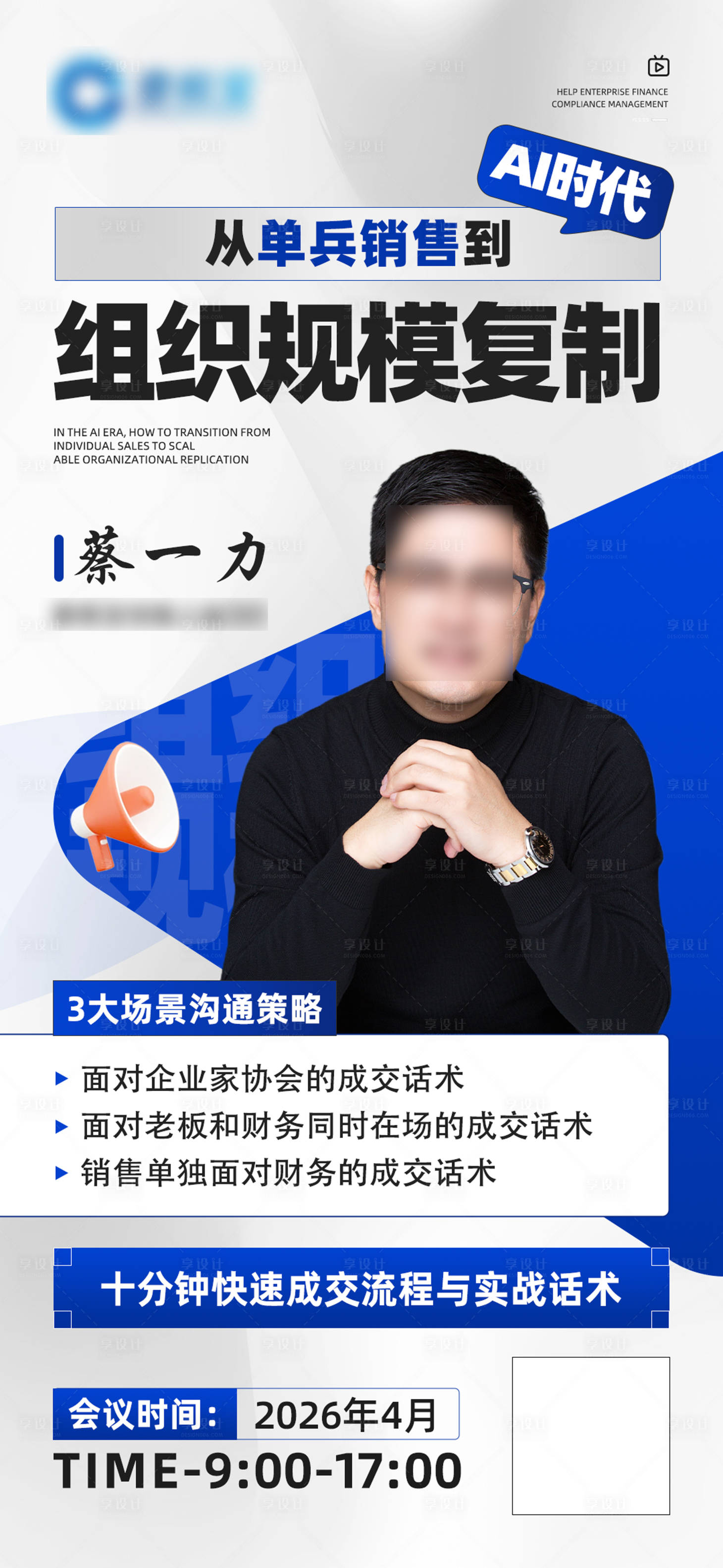 源文件下载【享设计】搜索编号：91280036047954117【人物海报】