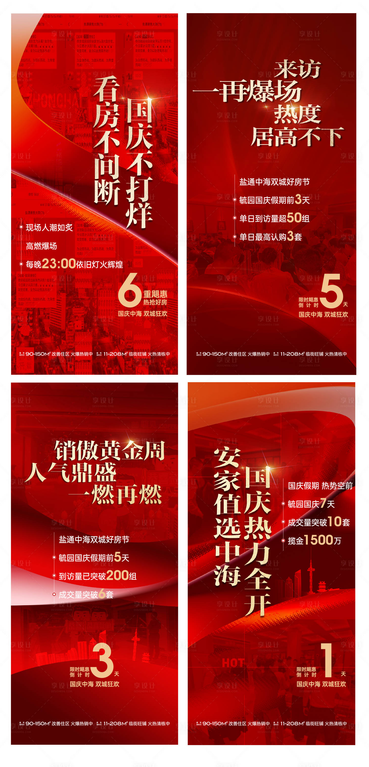 源文件下载【享设计】搜索编号：10400035773474840【房地产国庆节热销红金海报】