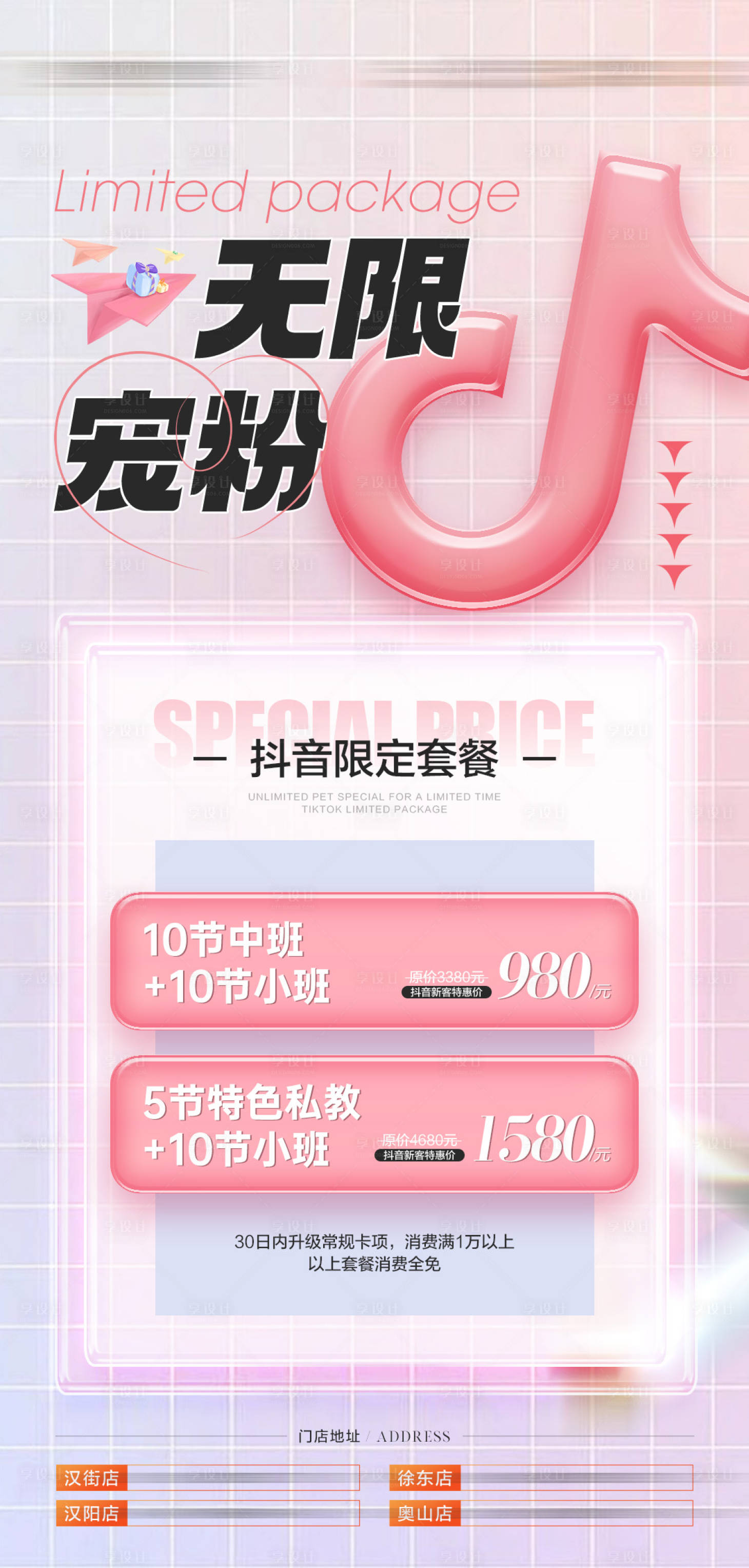 源文件下载【享设计】搜索编号：24950035780595324【瑜伽美业活动海报】