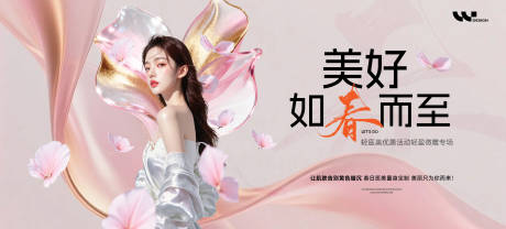 源文件下载【享设计】搜索编号：98120035879948049【医美美容美业春日樱花活动背景板】