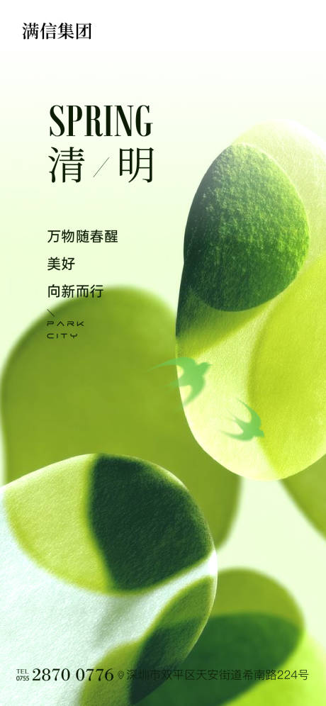 源文件下载【享设计】搜索编号：13980035979801333【清明】