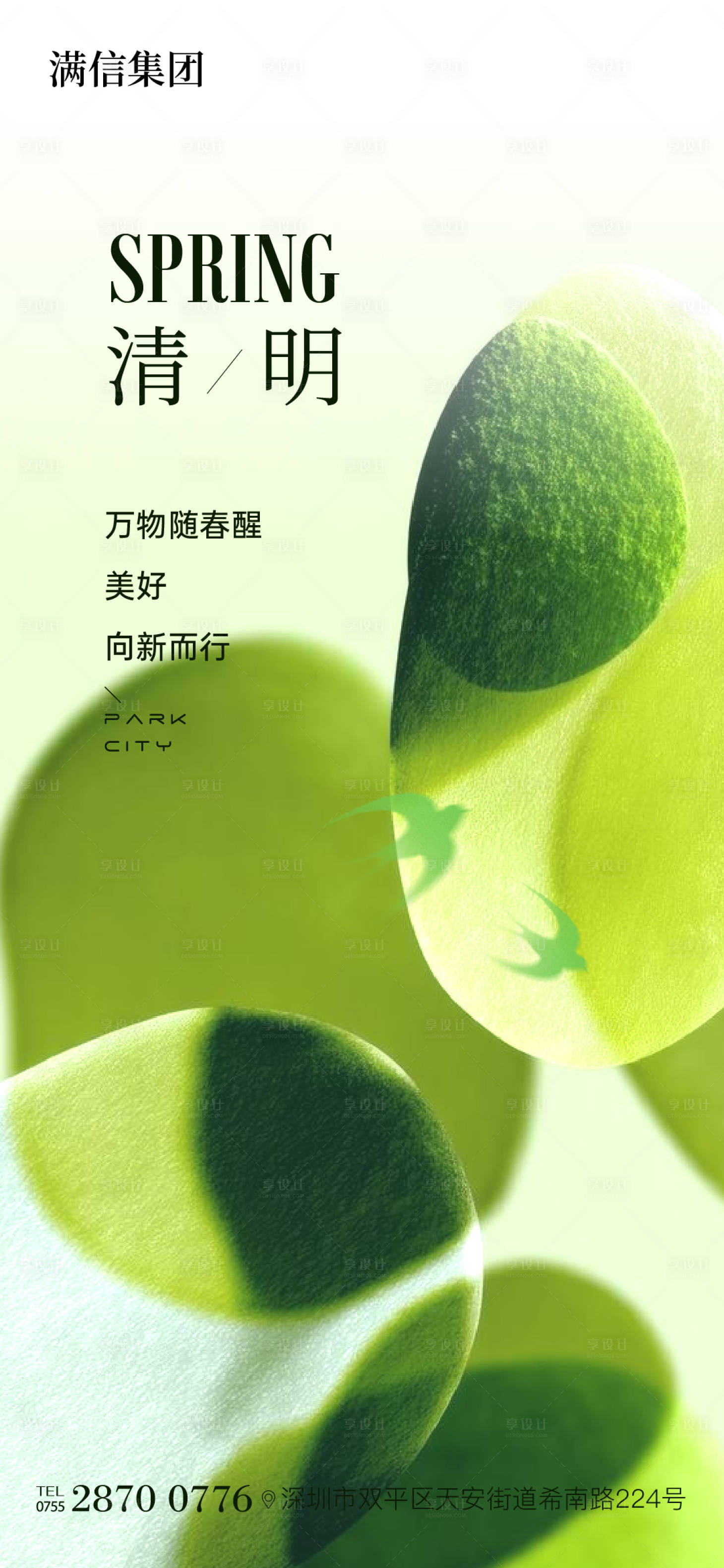 源文件下载【享设计】搜索编号：13980035979801333【清明】