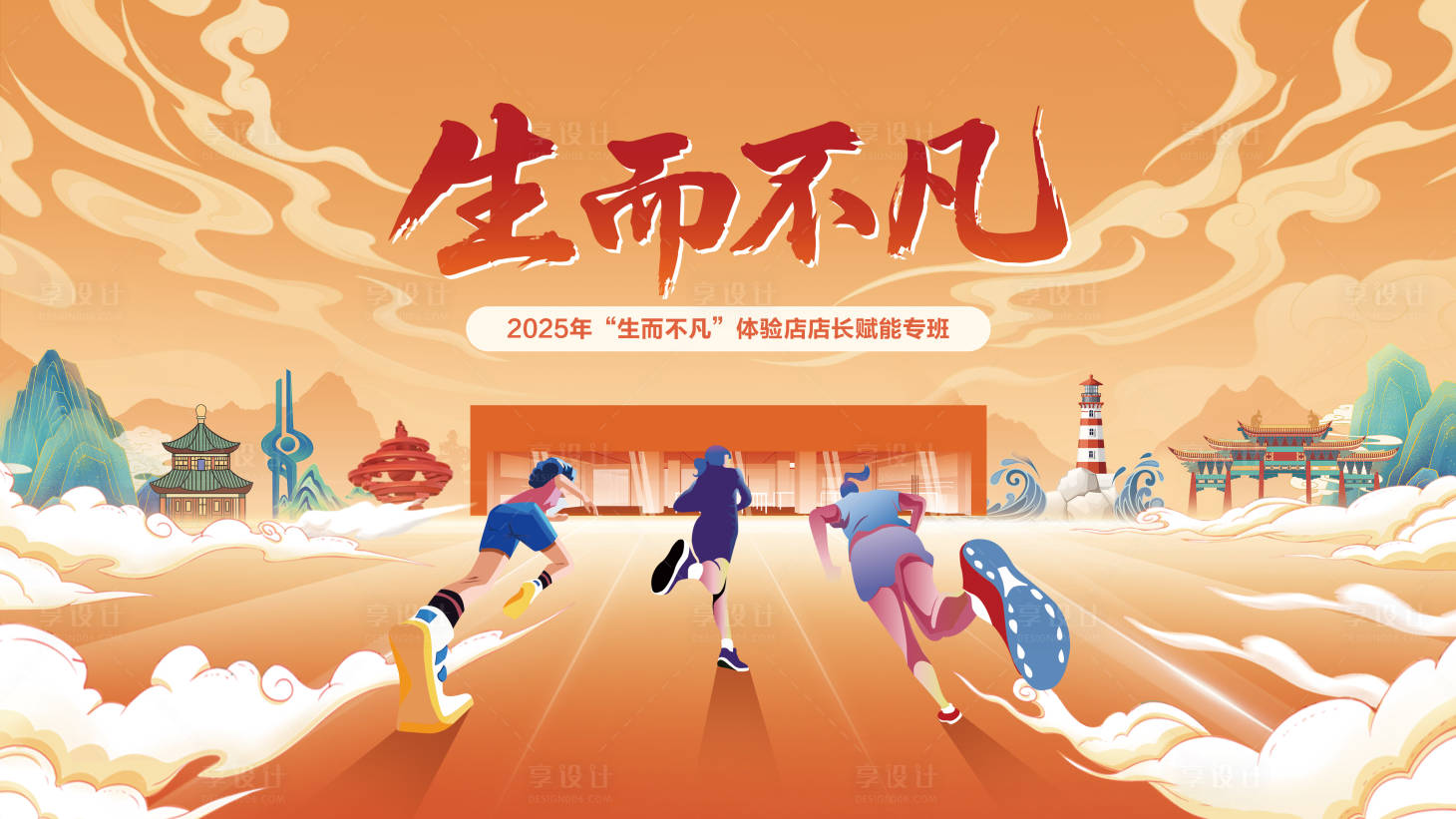 源文件下载【享设计】搜索编号：62300035716844235【生而不凡赋能专班KV】