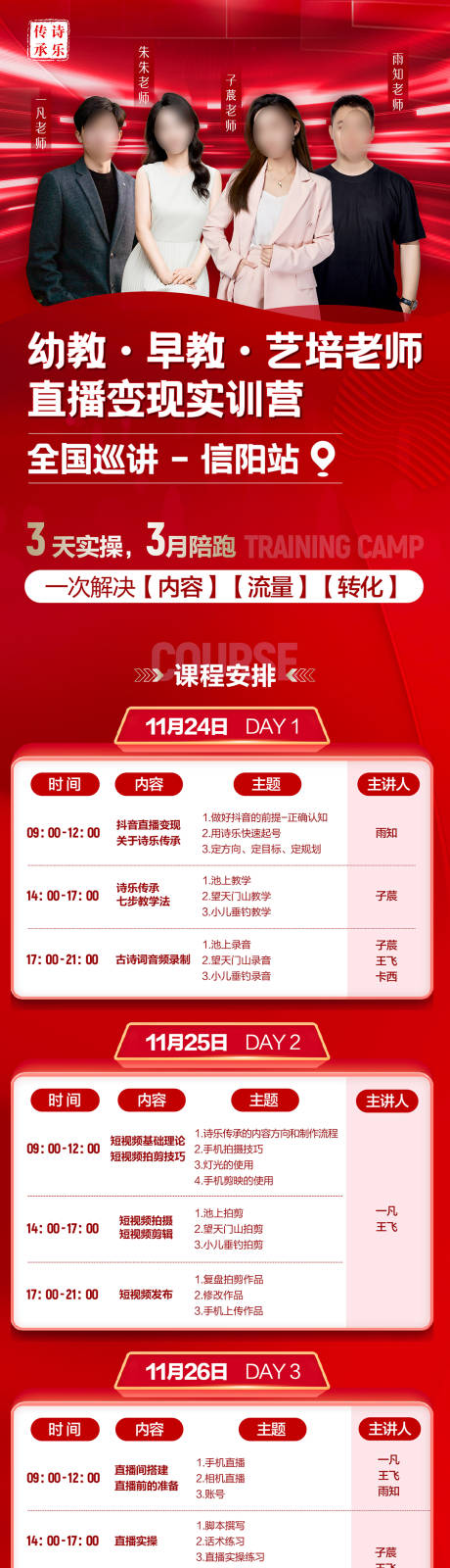 源文件下载【享设计】搜索编号：74170036025788159【红色人物课程直播海报长图】