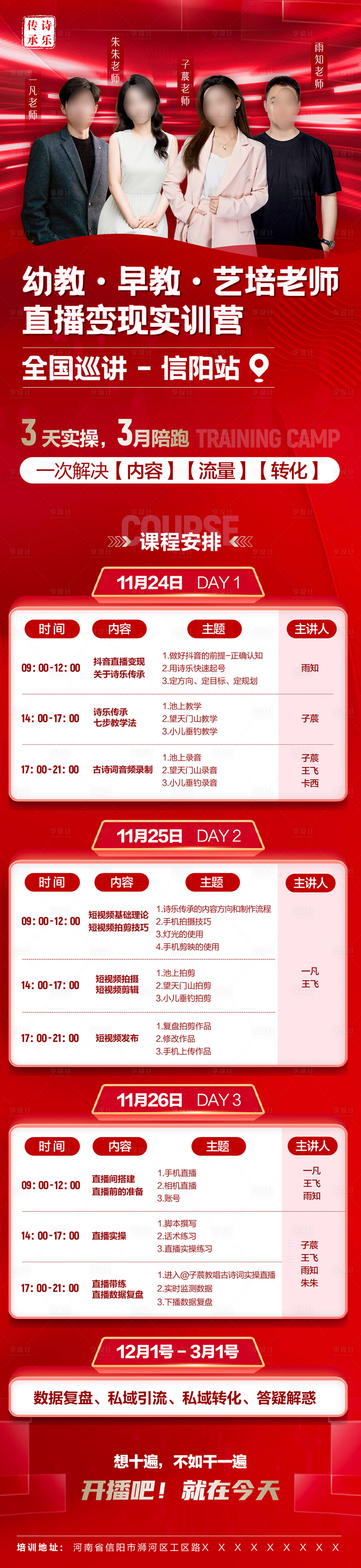 源文件下载【享设计】搜索编号：74170036025788159【红色人物课程直播海报长图】