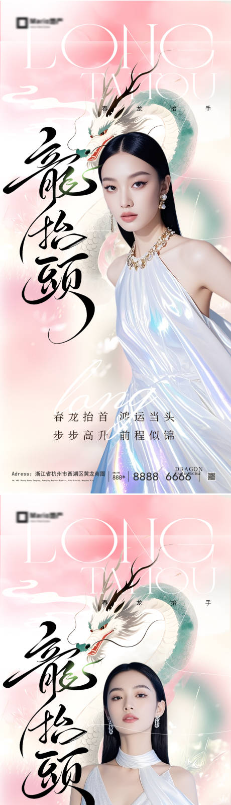 源文件下载【享设计】搜索编号：94470035611645807【龙抬头海报】