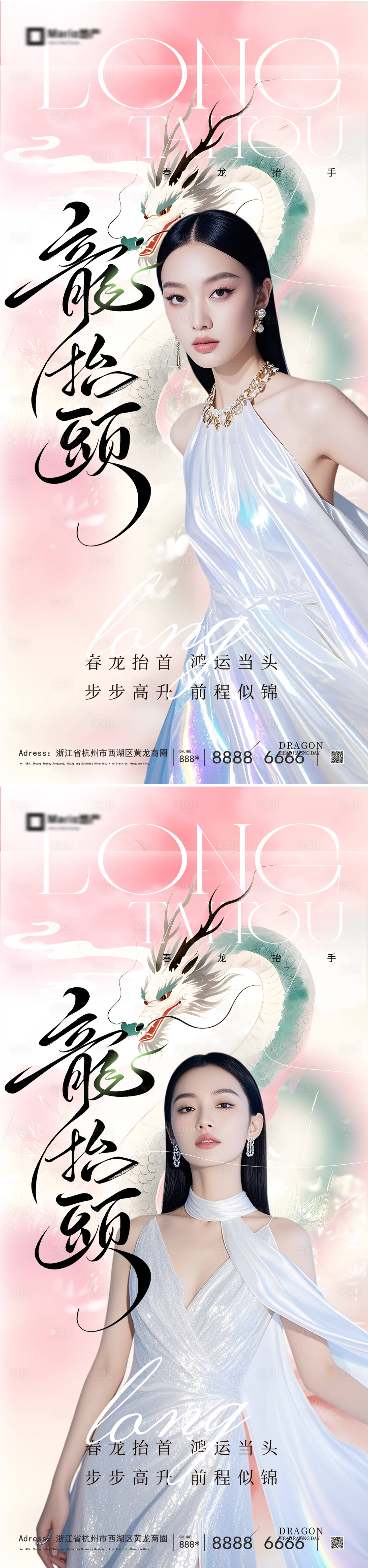 源文件下载【享设计】搜索编号：94470035611645807【龙抬头海报】