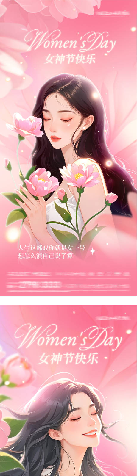 源文件下载【享设计】搜索编号：98440035638904166【地产女神节国风系海报】