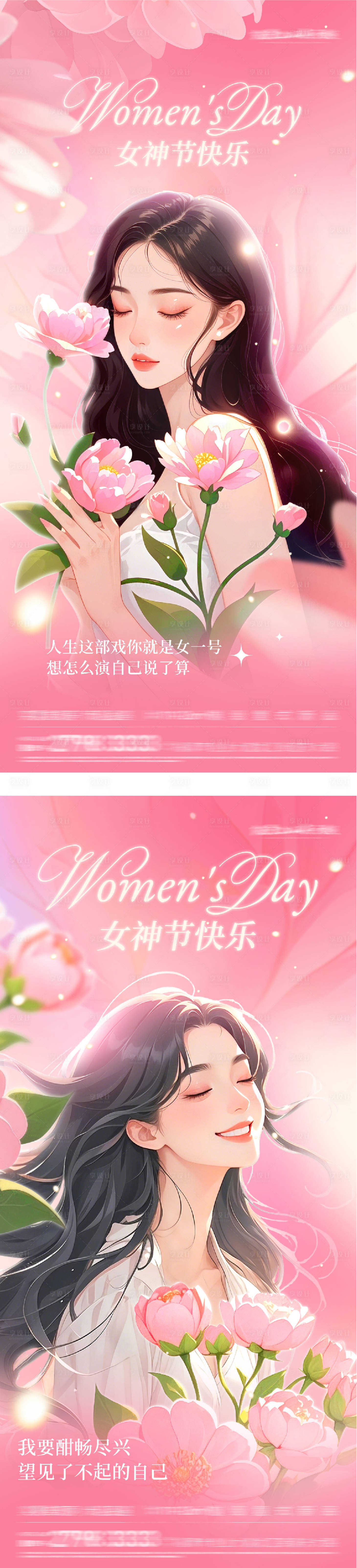 源文件下载【享设计】搜索编号：98440035638904166【地产女神节国风系海报】