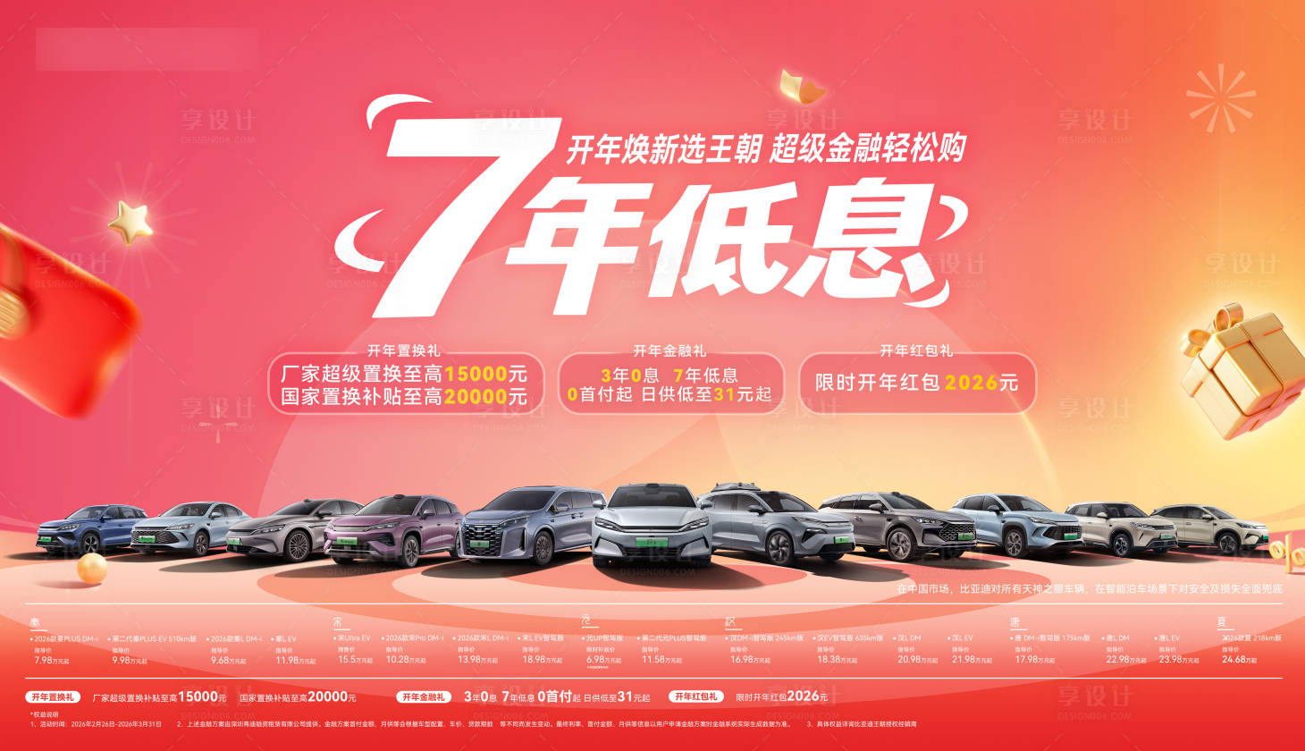 源文件下载【享设计】搜索编号：25670035982178021【新能源车灯箱】