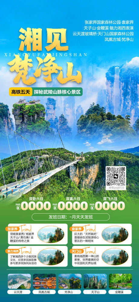 源文件下载【享设计】搜索编号：11110035780465561【贵州旅行海报】