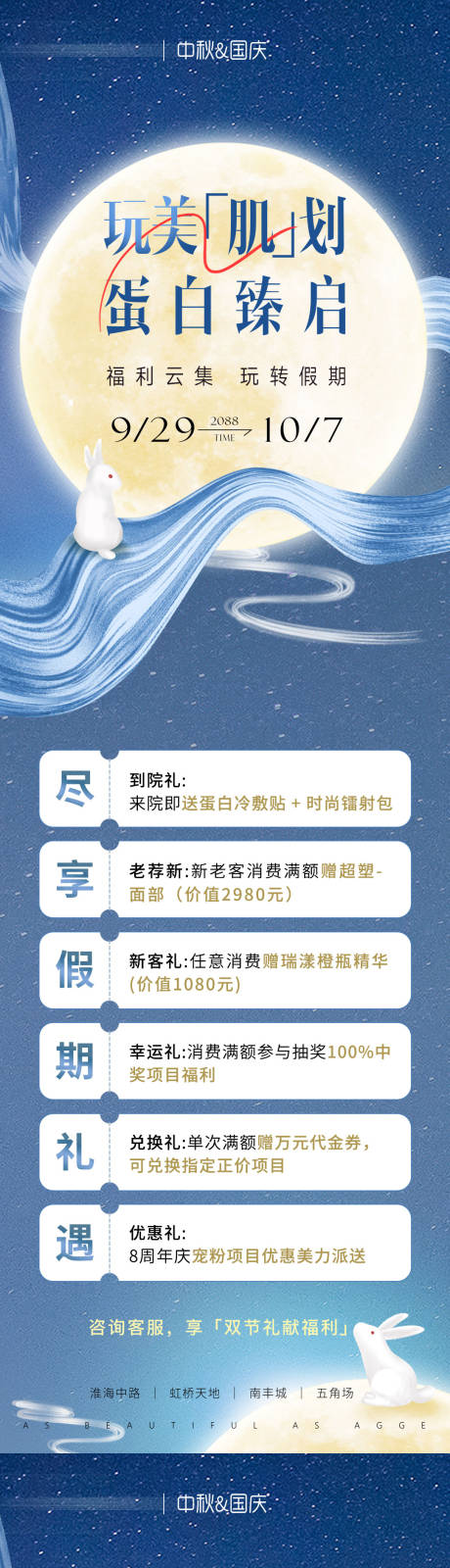 源文件下载【享设计】搜索编号：29340035751318443【医美美业中秋节促销活动价格卡项海报】