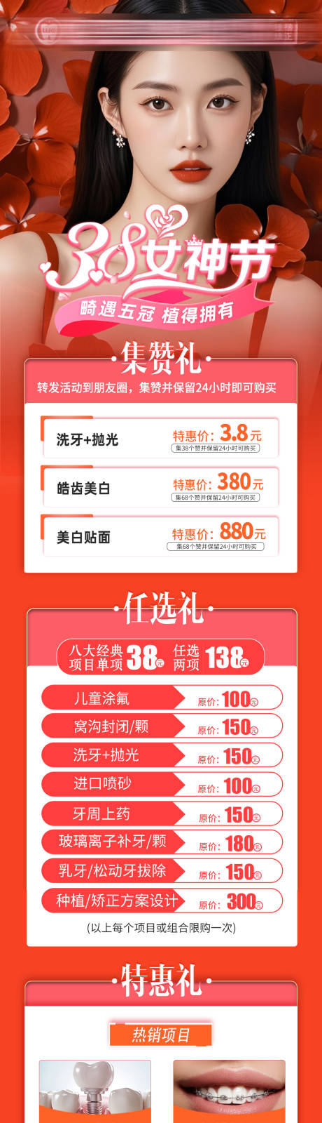 源文件下载【享设计】搜索编号：99620035648004315【女神节口腔活动海报】