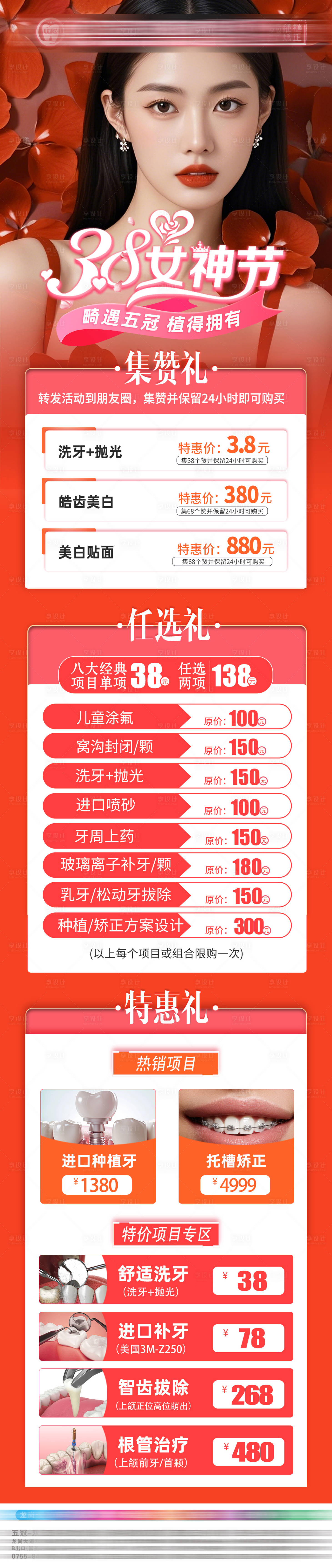 源文件下载【享设计】搜索编号：99620035648004315【女神节口腔活动海报】