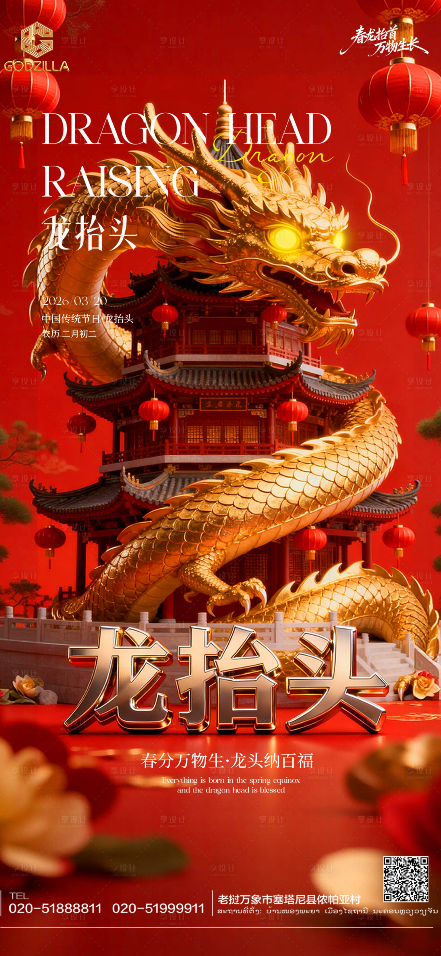 源文件下载【享设计】搜索编号：22450035928118261【酒吧ktv小厅龙抬头海报】