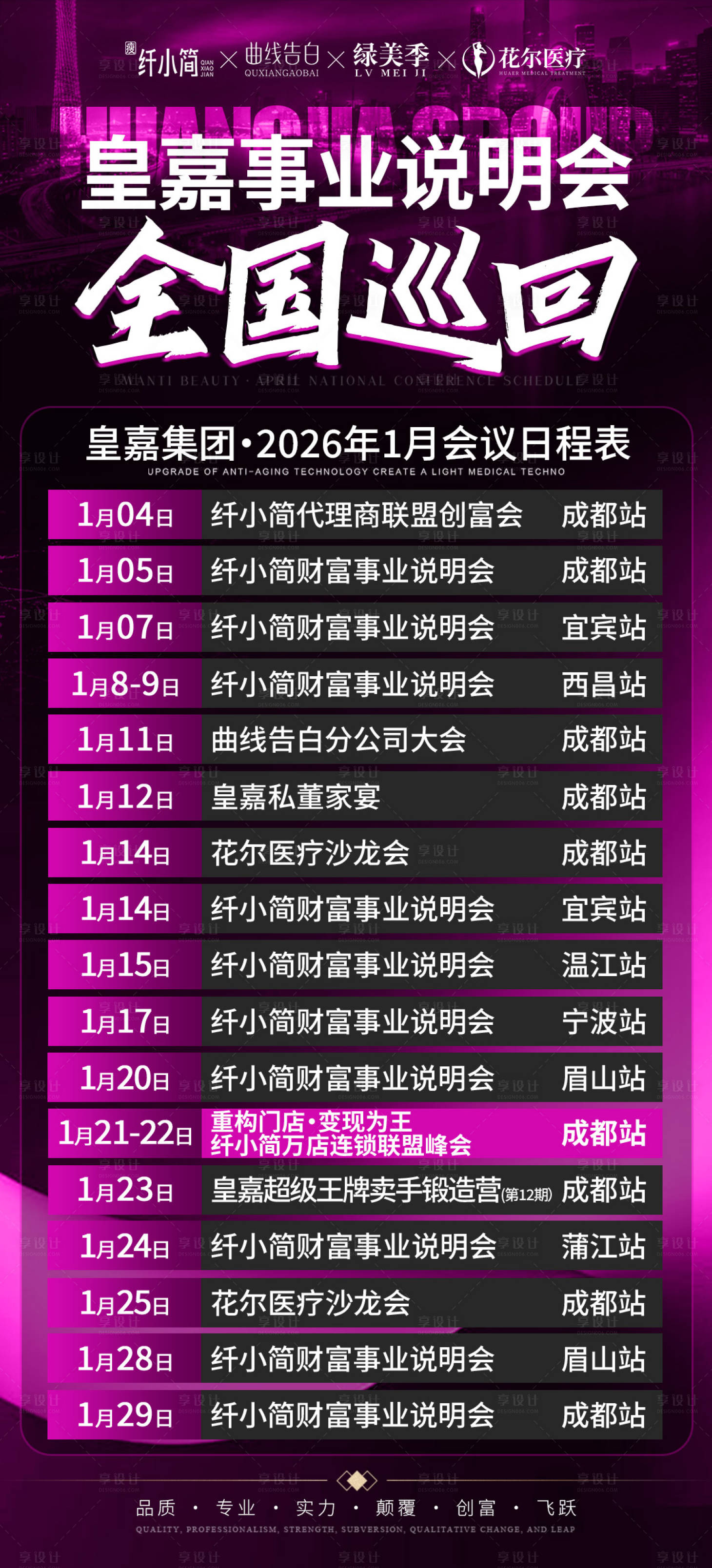 源文件下载【享设计】搜索编号：35040035925125354【会议行程日程表】