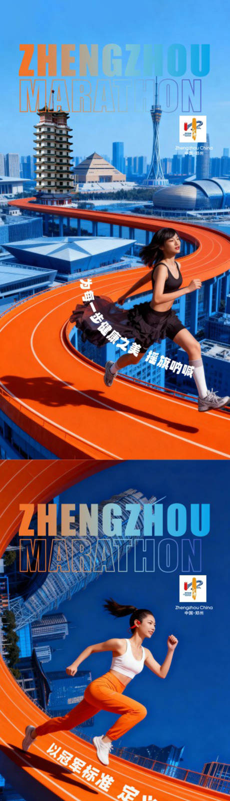 源文件下载【享设计】搜索编号：31300036099552538【郑州马拉松任务系列海报】