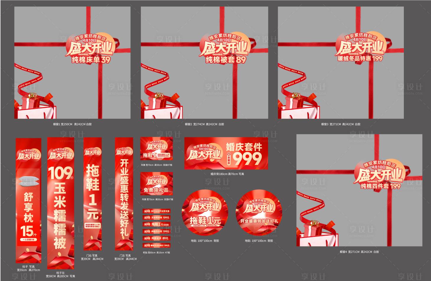 源文件下载【享设计】搜索编号：93280036124298601【新店开业活动】