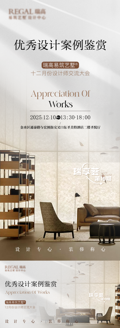 源文件下载【享设计】搜索编号：50030036026812348【优秀案例鉴赏海报展板】