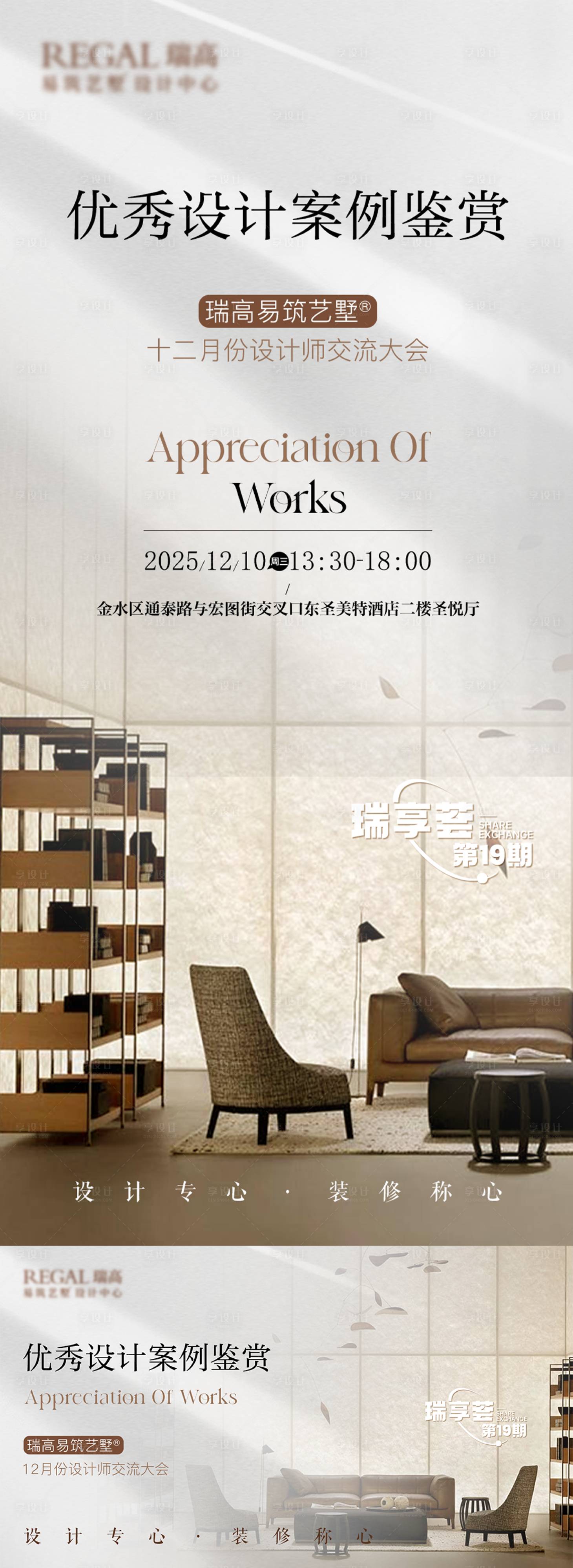 源文件下载【享设计】搜索编号：50030036026812348【优秀案例鉴赏海报展板】
